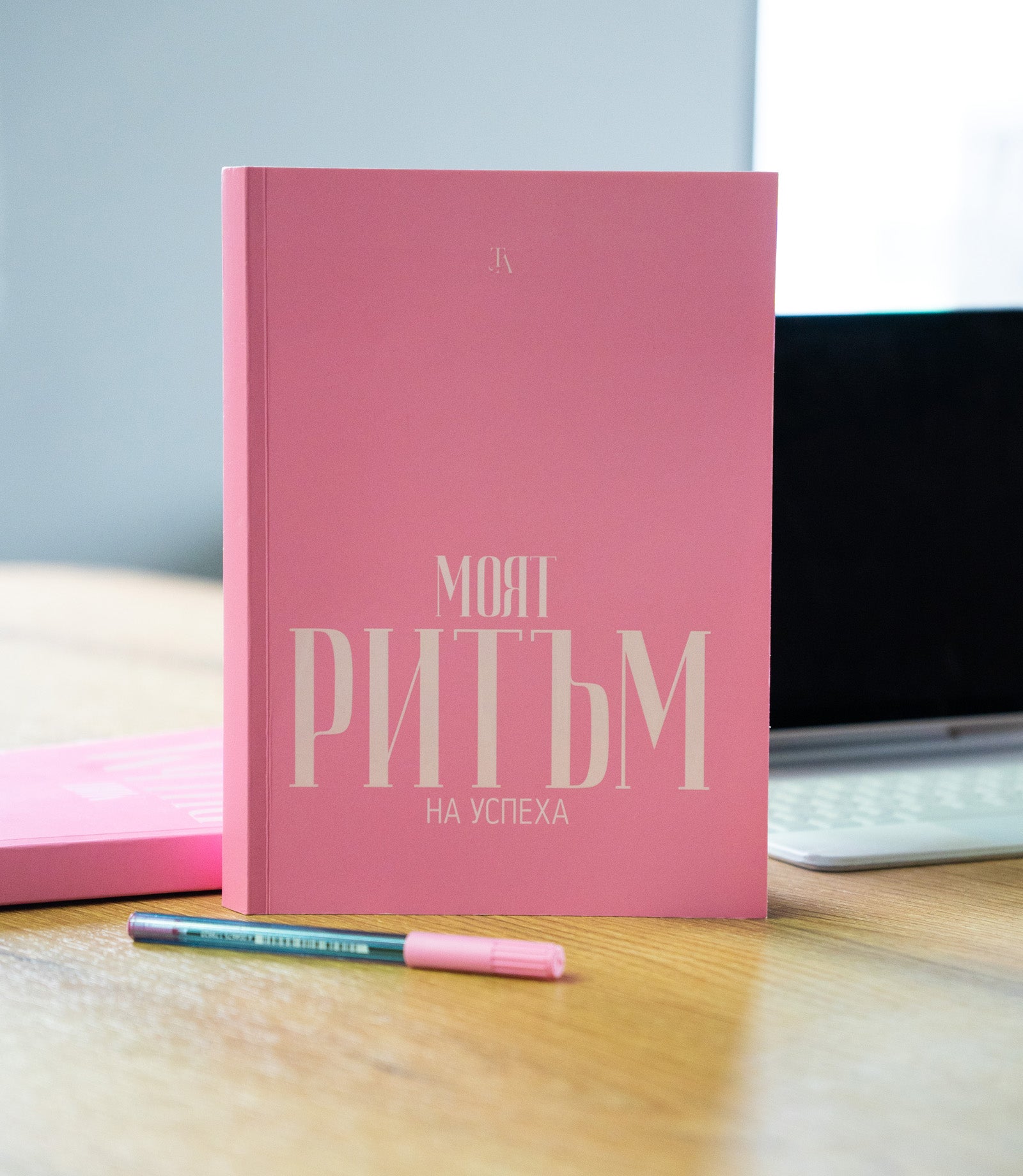 Дамски дневник "Моят Ритъм На Успеха"