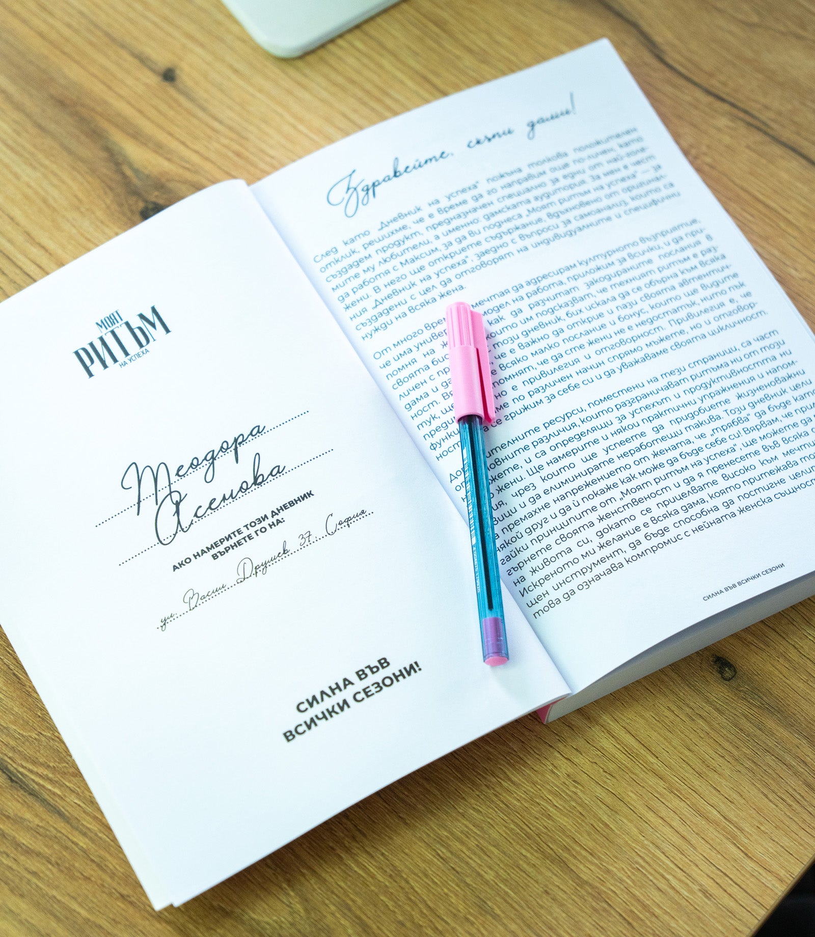 Дамски дневник "Моят Ритъм На Успеха"