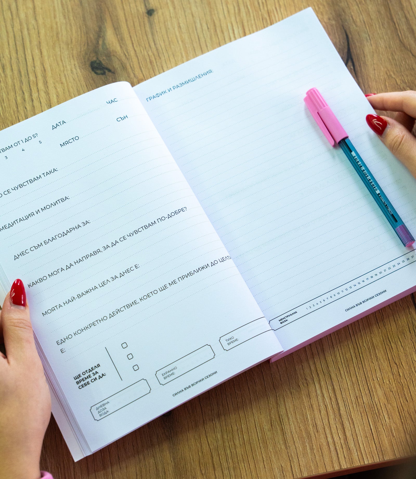 Дамски дневник "Моят Ритъм На Успеха"